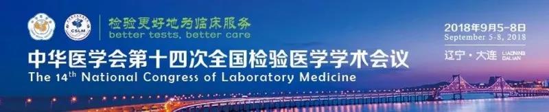 苏州永乐国际生物9月与您相约2018 天下磨练医学大会！